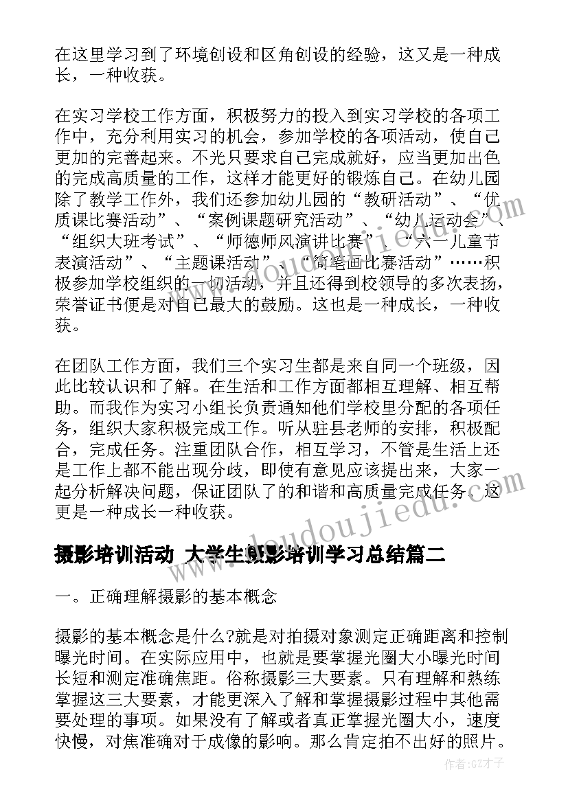 2023年摄影培训活动 大学生摄影培训学习总结(实用9篇)