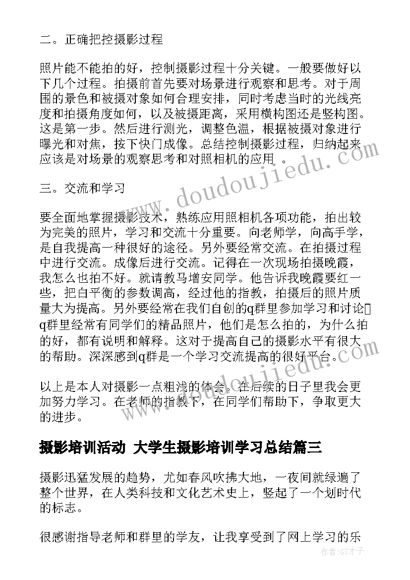 2023年摄影培训活动 大学生摄影培训学习总结(实用9篇)