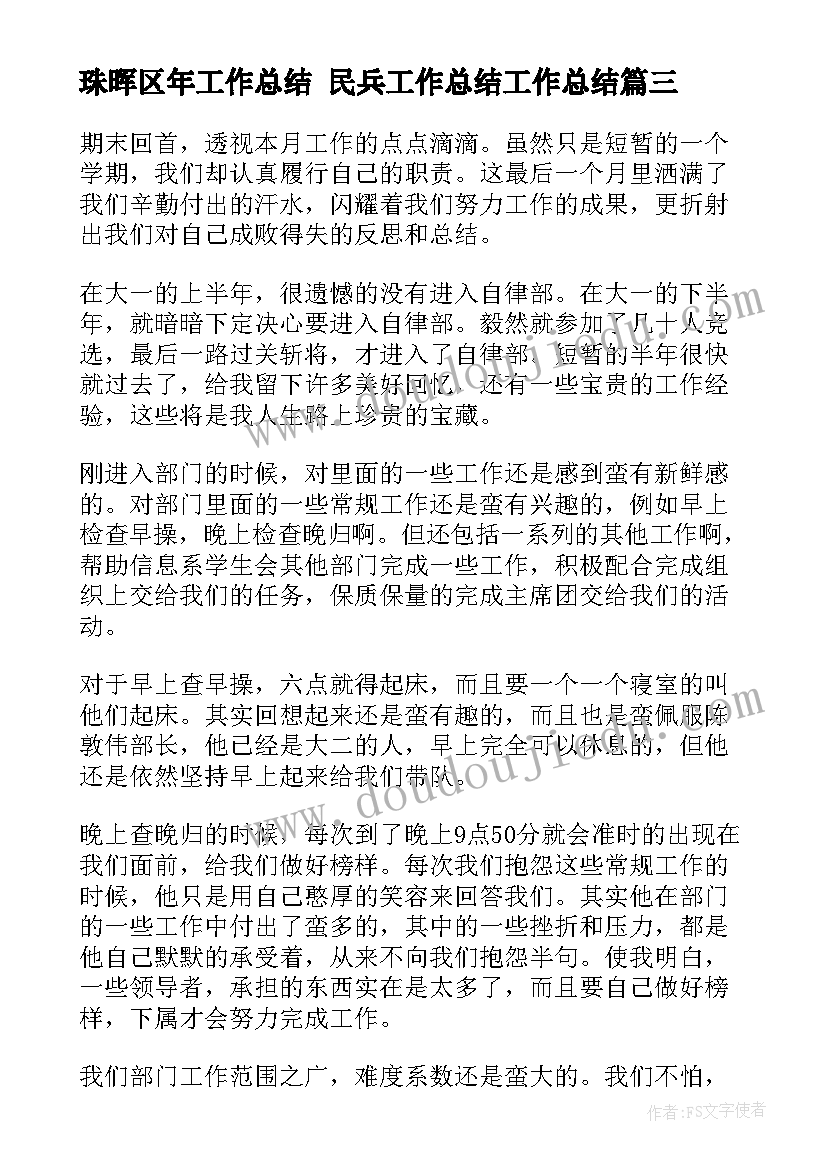 最新珠晖区年工作总结 民兵工作总结工作总结(优质7篇)