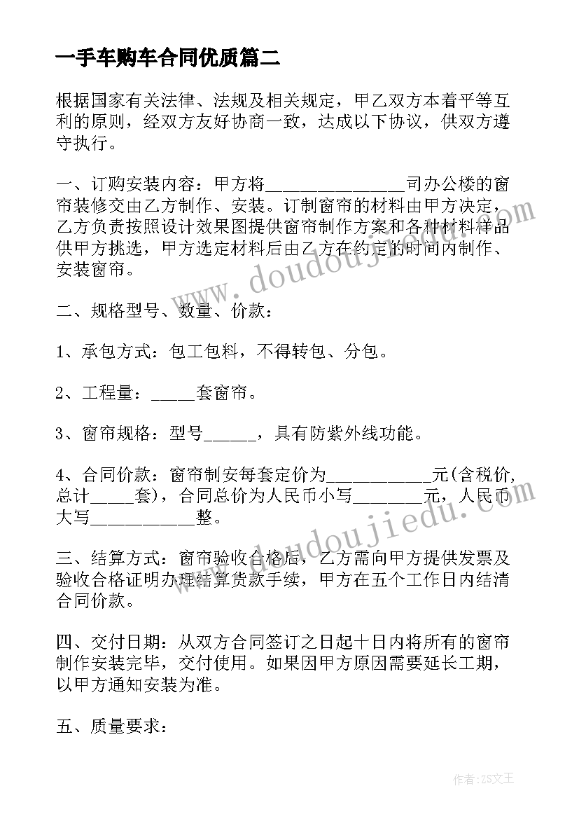 最新一手车购车合同(汇总7篇)