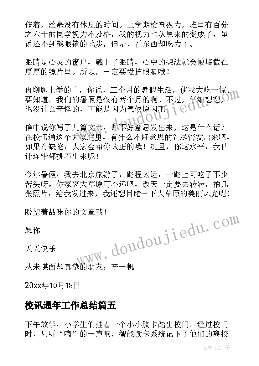 2023年校讯通年工作总结(优秀9篇)