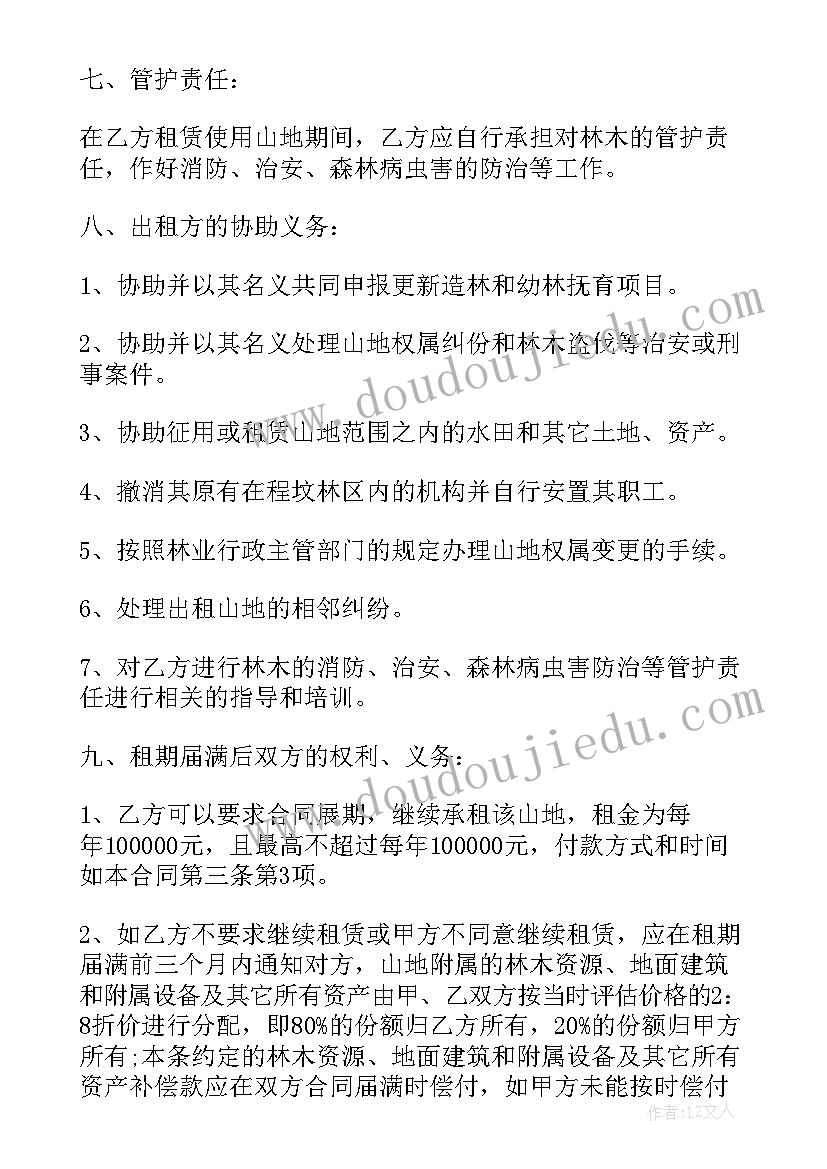 最新购买山地合同 租山地合同(实用10篇)