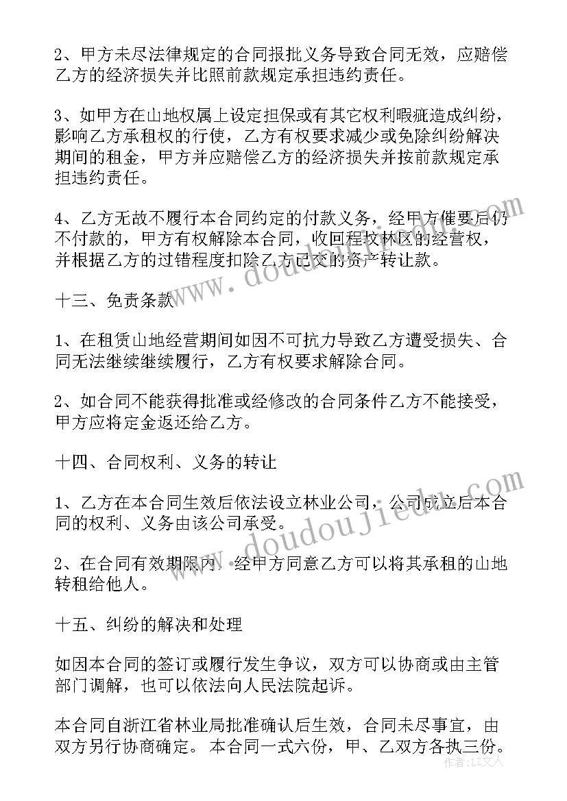 最新购买山地合同 租山地合同(实用10篇)