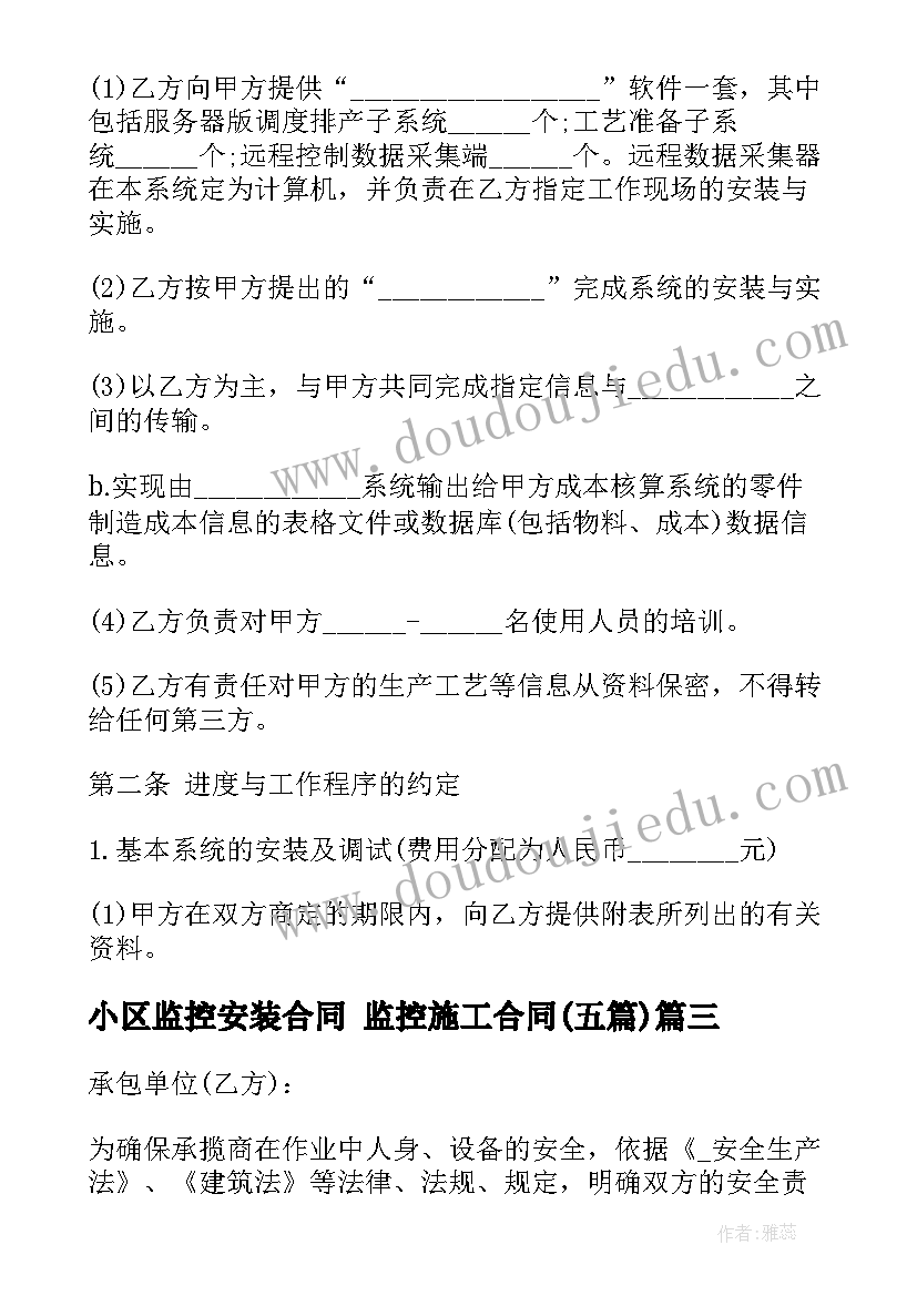 最新小区监控安装合同 监控施工合同(优质5篇)