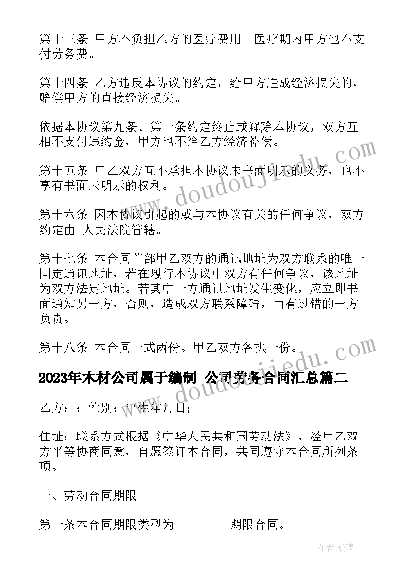 2023年木材公司属于编制 公司劳务合同(优质6篇)