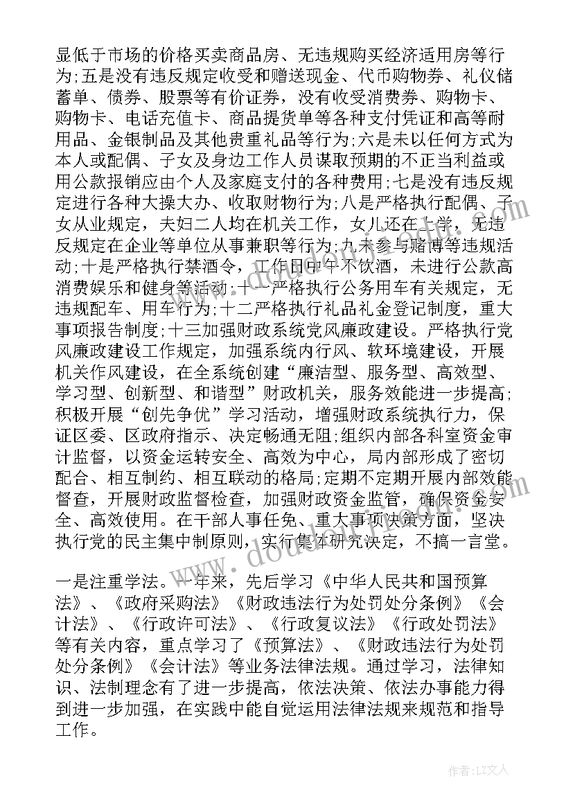 2023年招商局长思想汇报 招商局副局长述职述廉报告(模板5篇)