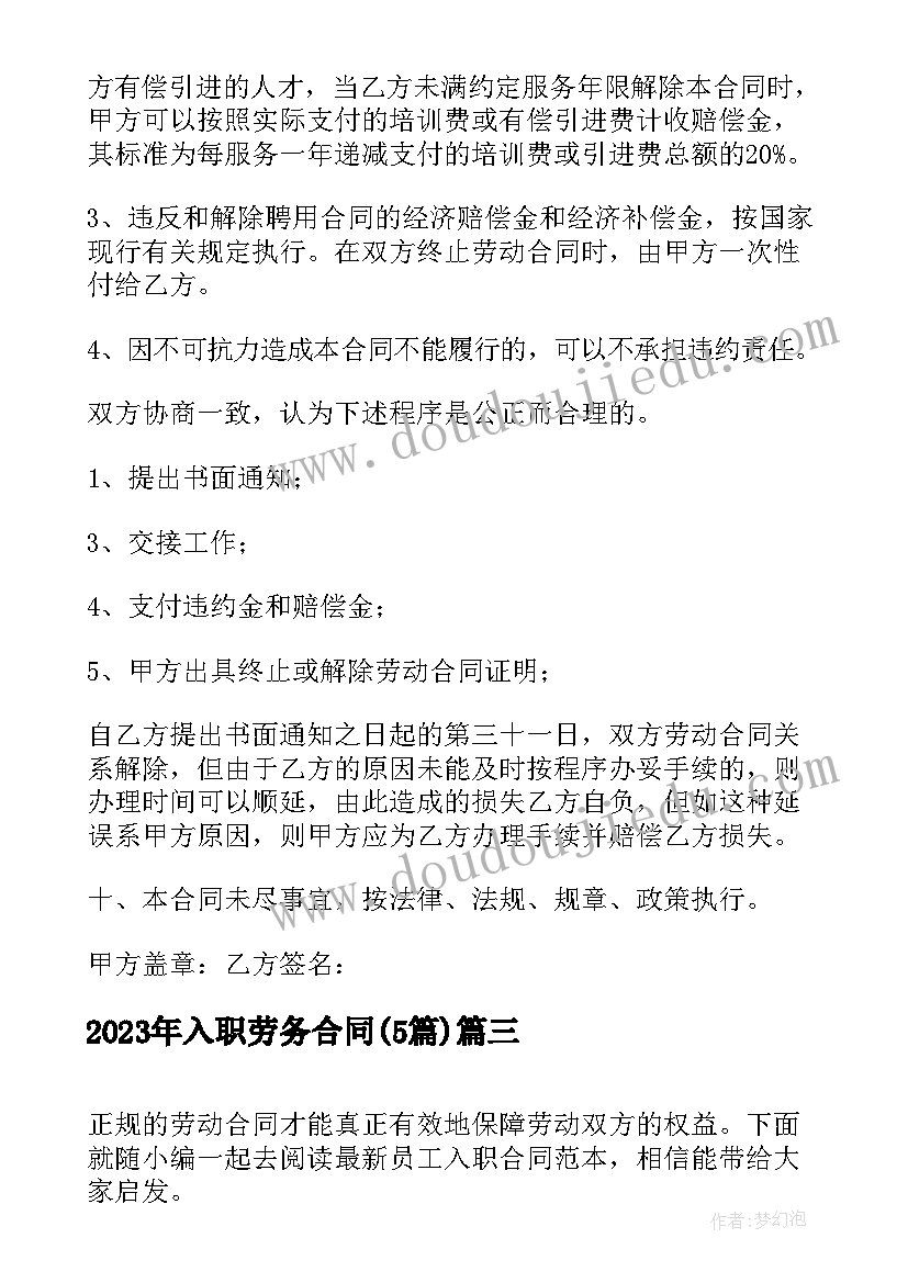 入职劳务合同(实用5篇)