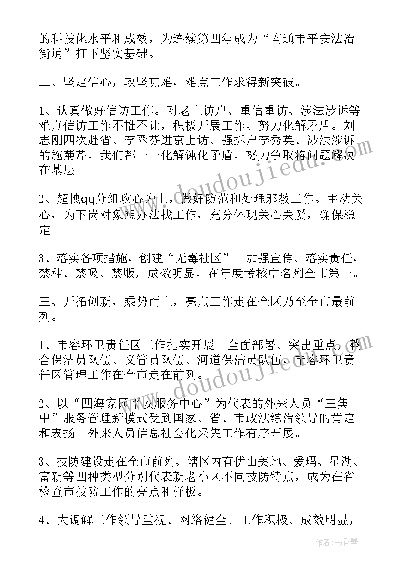 2023年社康人员思想汇报 社区工作者思想汇报(汇总5篇)