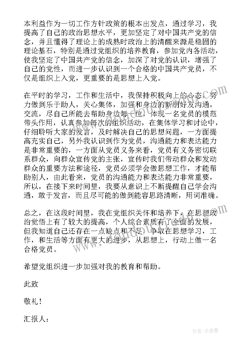 2023年社康人员思想汇报 社区工作者思想汇报(汇总5篇)