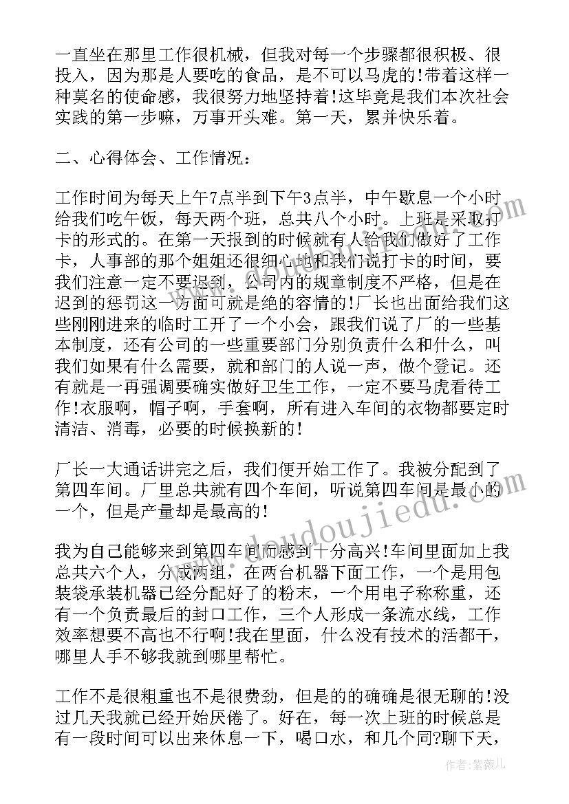 2023年学生工厂参观思想汇报(优质5篇)