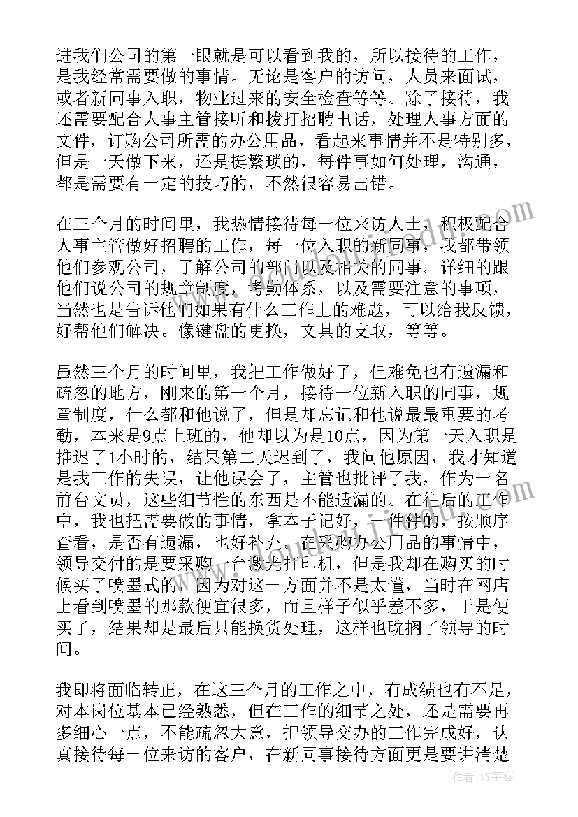 汽车公司前台工作总结 公司前台工作总结(大全7篇)