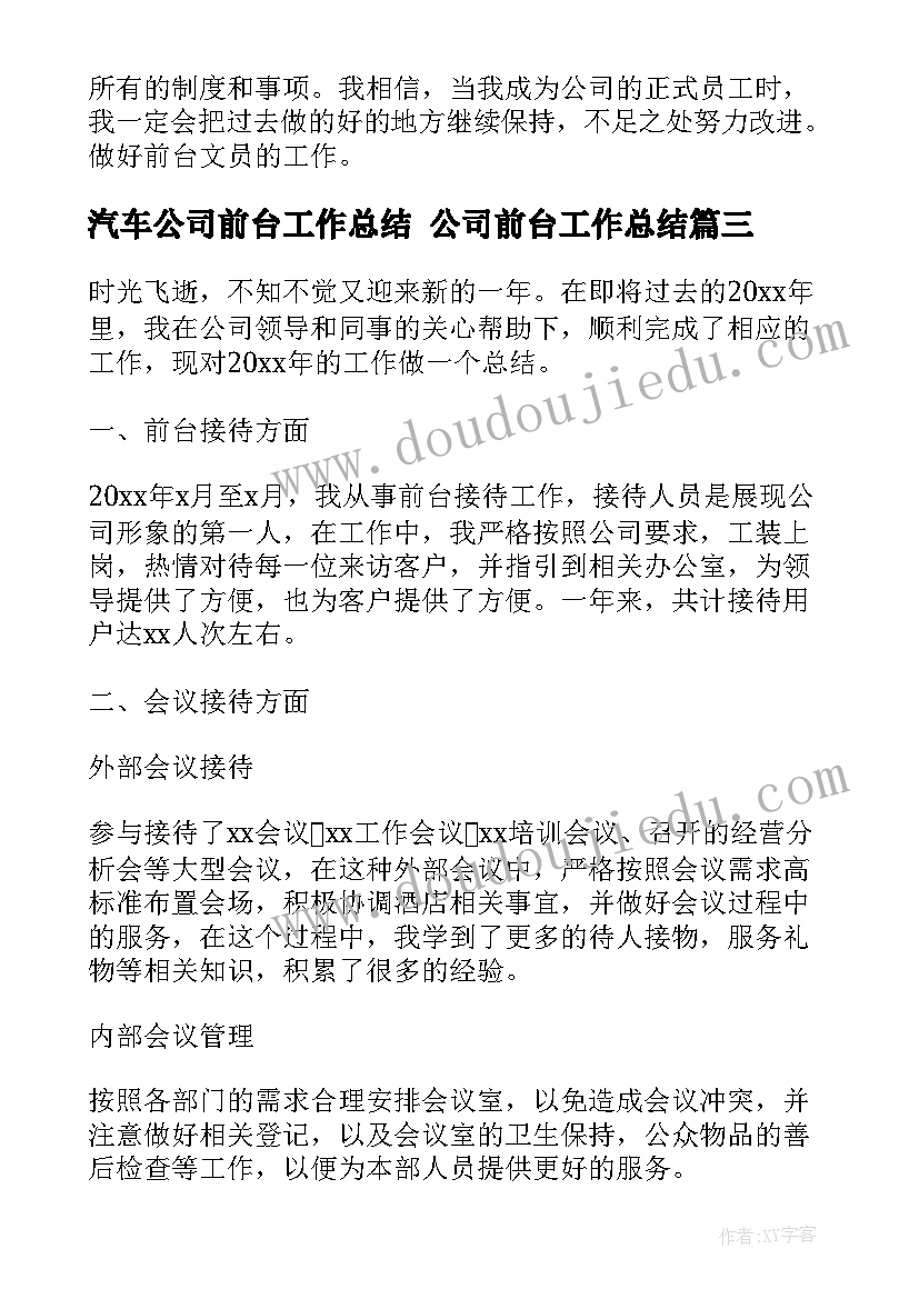 汽车公司前台工作总结 公司前台工作总结(大全7篇)