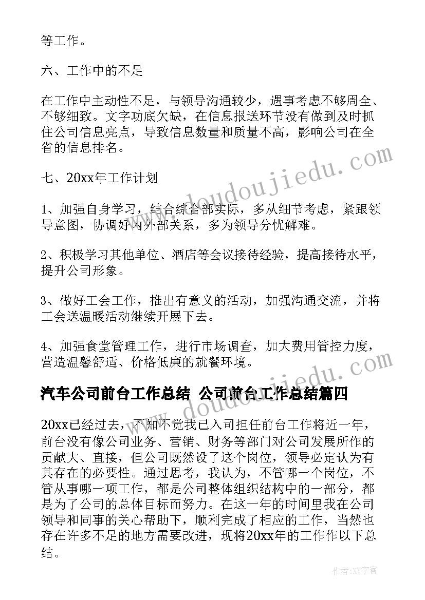 汽车公司前台工作总结 公司前台工作总结(大全7篇)