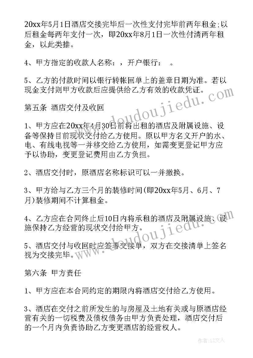 最新经营租赁的合同 租赁经营合同(优质7篇)