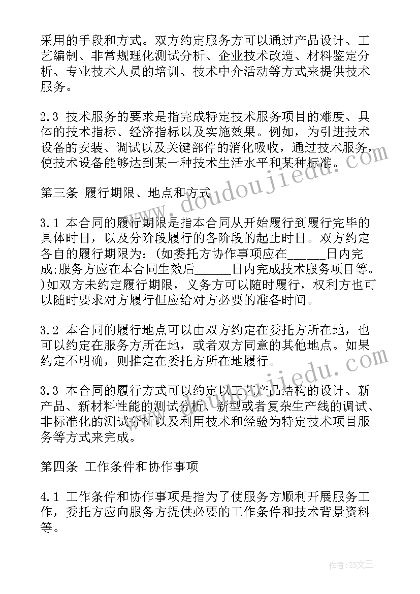 最新养蜂技术服务合同(优质7篇)