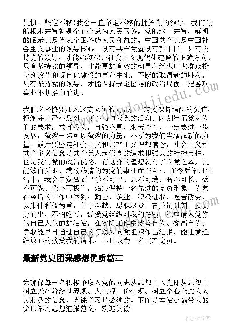 党史团课感想(模板5篇)