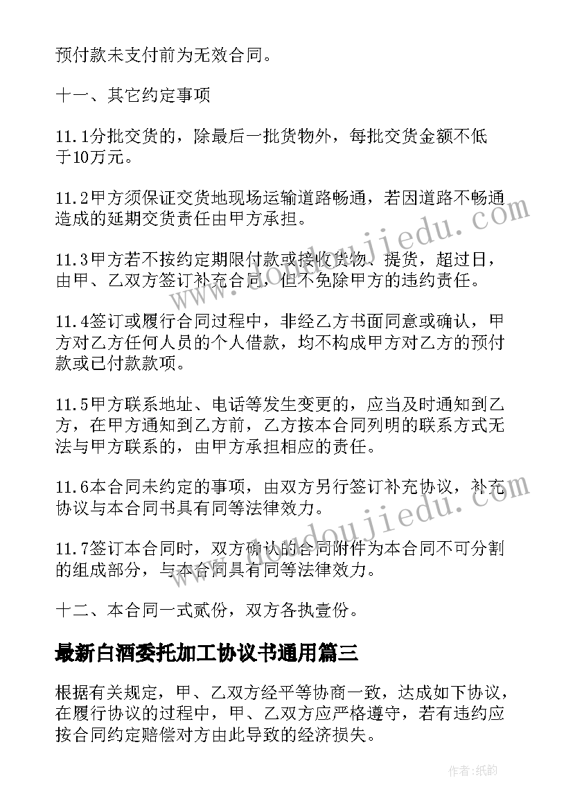 白酒委托加工协议书(实用5篇)