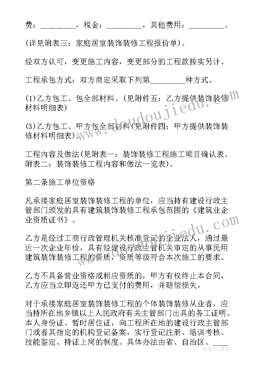 2023年水电装修包工包料合同协议书 包工包料装修合同(汇总5篇)