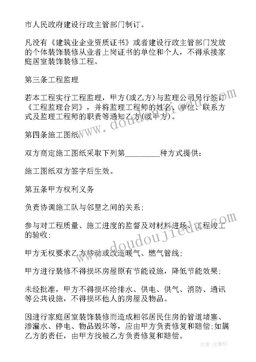 2023年水电装修包工包料合同协议书 包工包料装修合同(汇总5篇)