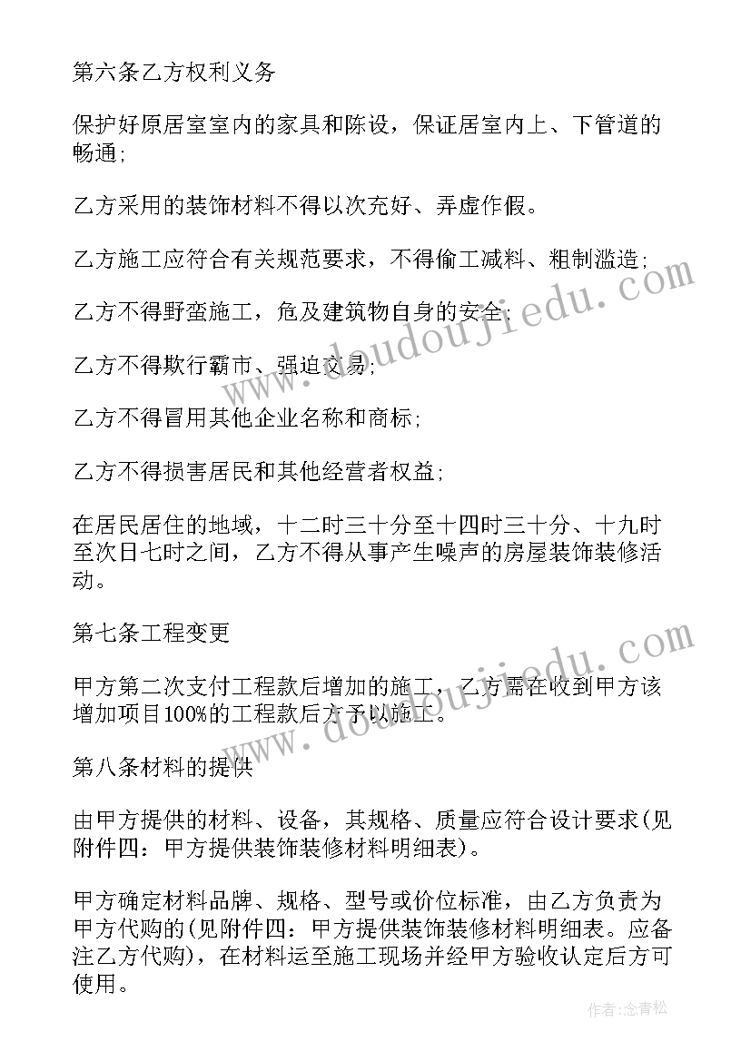 2023年水电装修包工包料合同协议书 包工包料装修合同(汇总5篇)