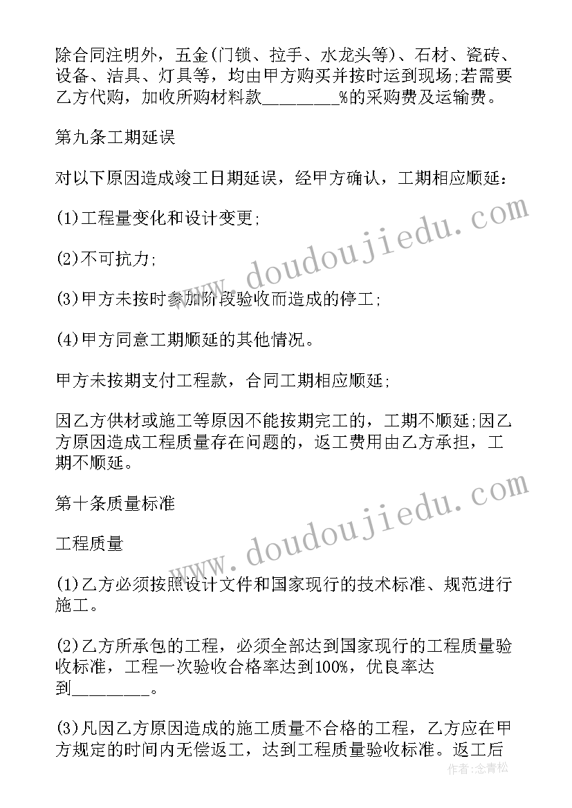 2023年水电装修包工包料合同协议书 包工包料装修合同(汇总5篇)