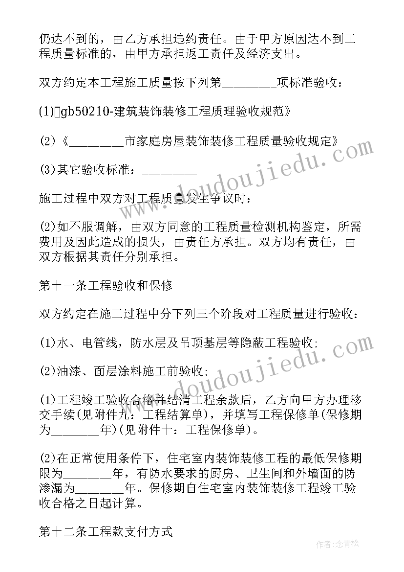 2023年水电装修包工包料合同协议书 包工包料装修合同(汇总5篇)