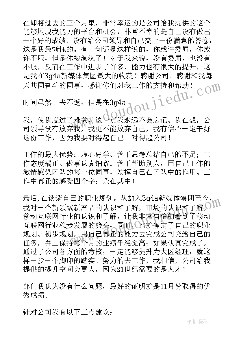 移动公司班组先进事迹材料(精选8篇)