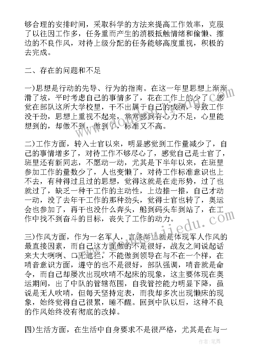 部队机务士官个人年终总结 部队士官年终工作总结(通用9篇)