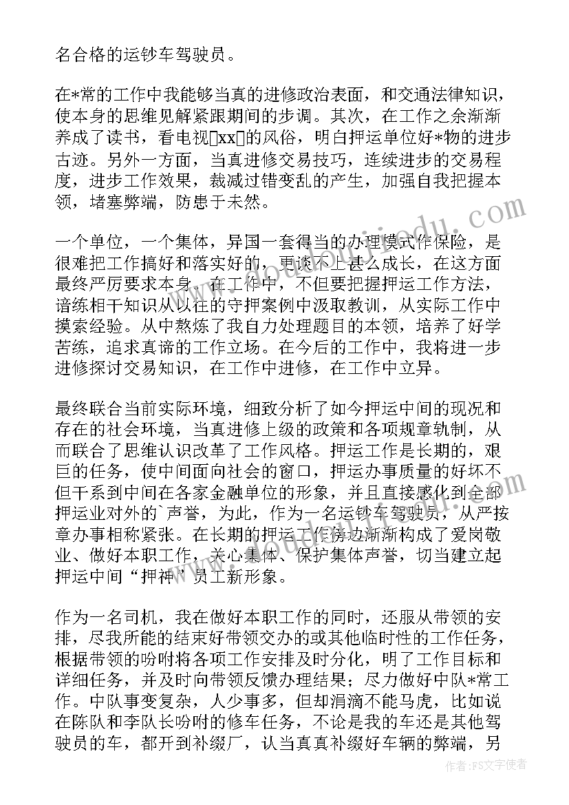 最新武装押运工作总结 武装押运工作总结优选(优质5篇)