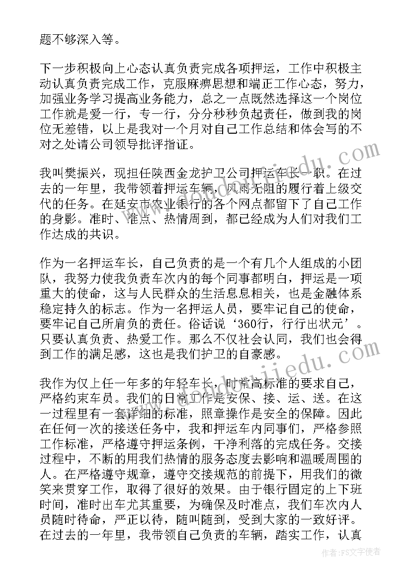 最新武装押运工作总结 武装押运工作总结优选(优质5篇)