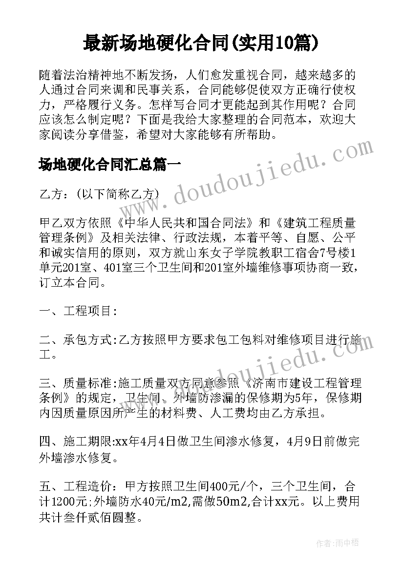 最新场地硬化合同(实用10篇)