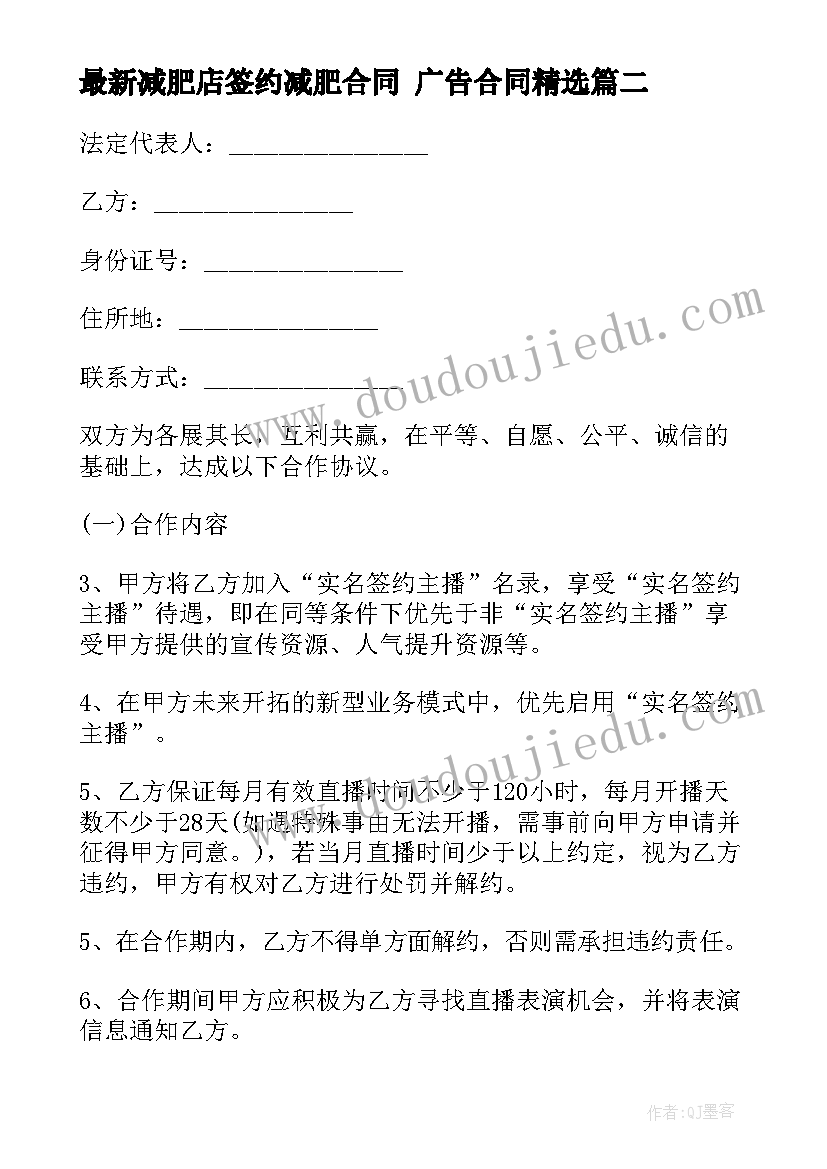 减肥店签约减肥合同 广告合同(汇总8篇)