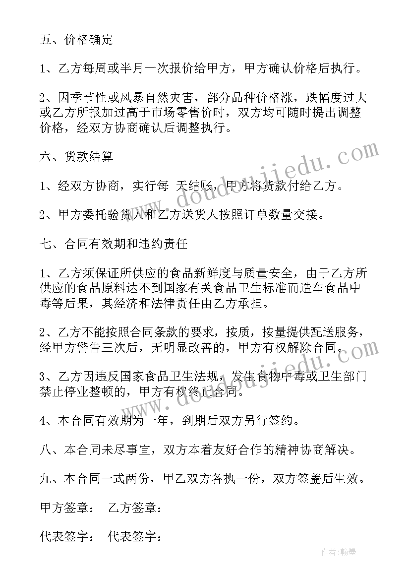 2023年蔬菜供货协议书(汇总5篇)