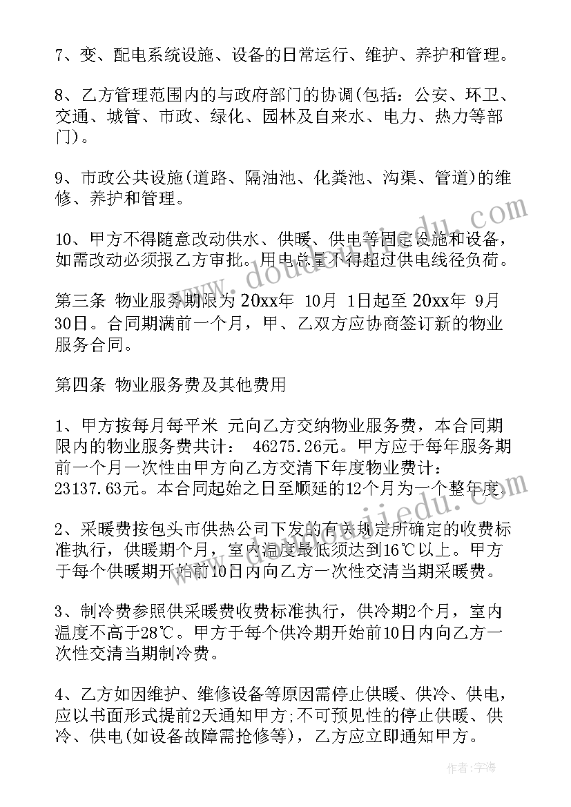 电梯物业 医院物业服务合同(优质8篇)