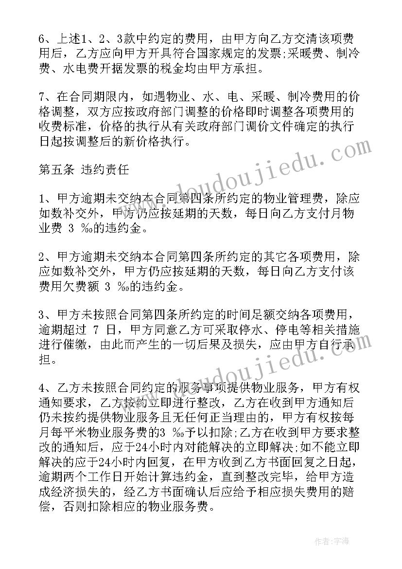 电梯物业 医院物业服务合同(优质8篇)