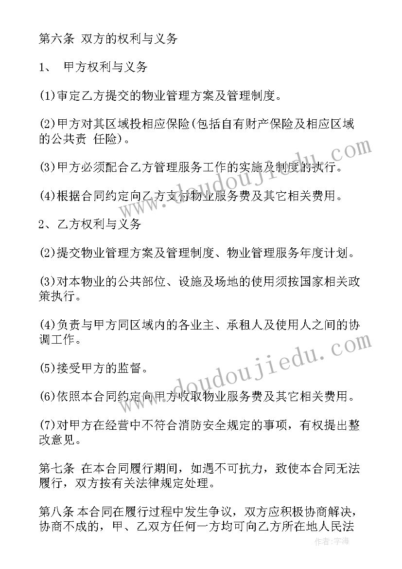 电梯物业 医院物业服务合同(优质8篇)