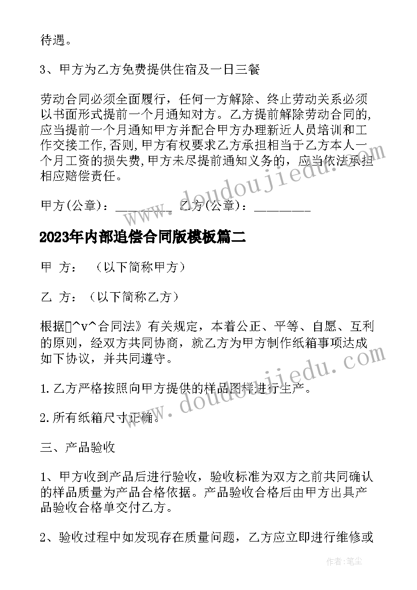 最新内部追偿合同版(精选5篇)