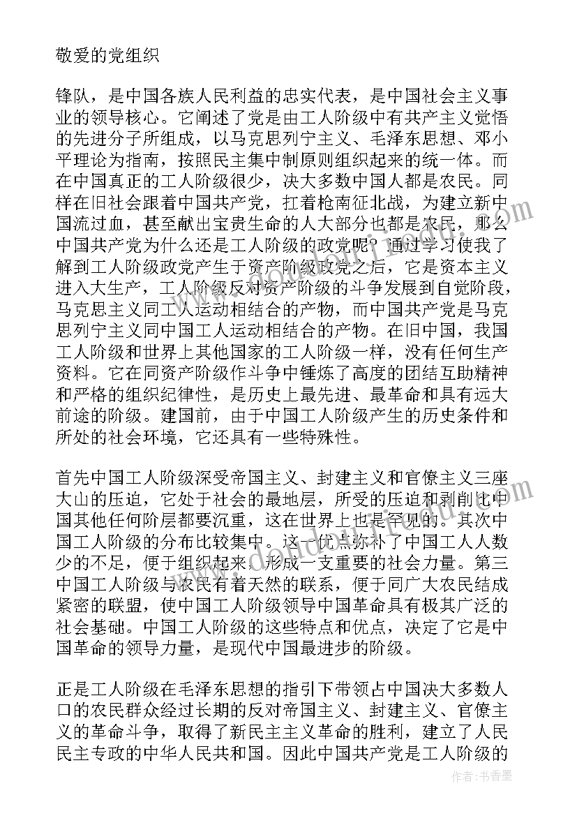 最新农村入党思想汇报标题新颖 农村入党思想汇报(精选10篇)