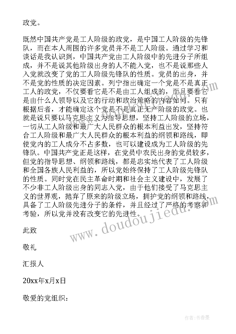 最新农村入党思想汇报标题新颖 农村入党思想汇报(精选10篇)