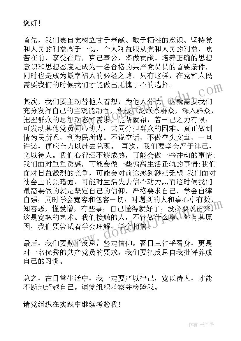 最新农村入党思想汇报标题新颖 农村入党思想汇报(精选10篇)