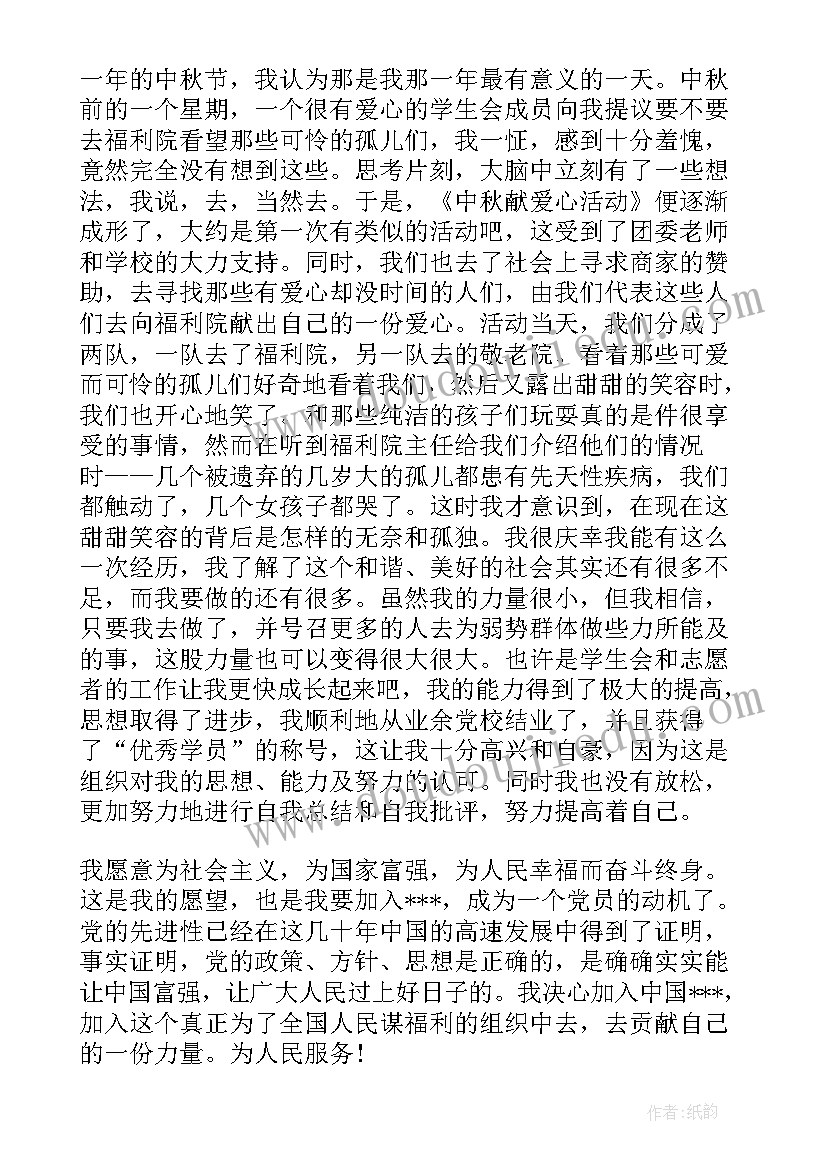 2023年高中思想汇报美篇(优质5篇)