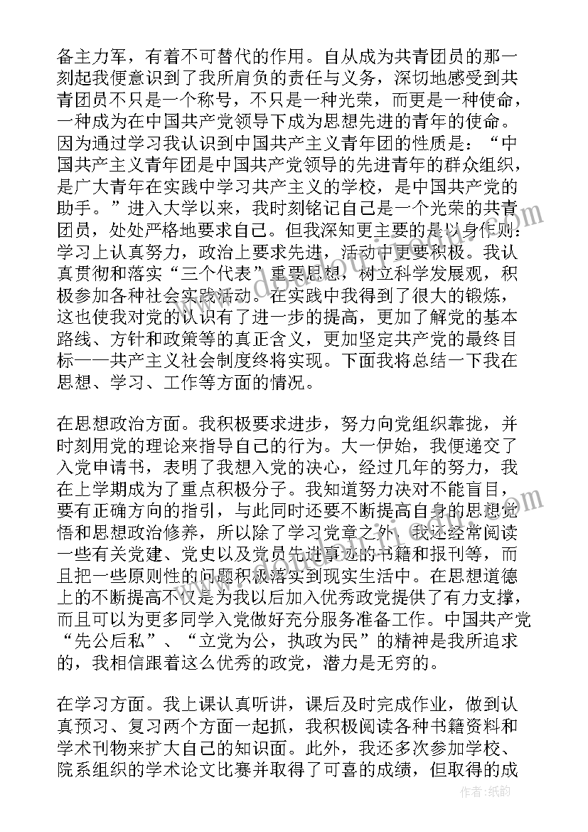 2023年高中思想汇报美篇(优质5篇)