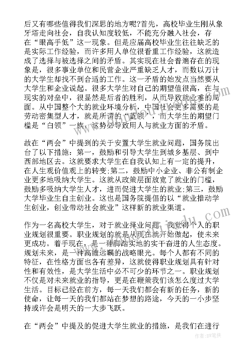 毕业期间思想汇报 大学毕业生思想汇报(模板8篇)