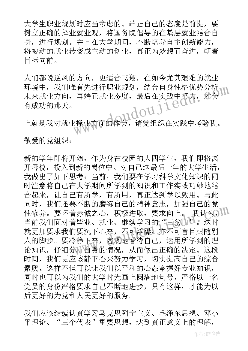 毕业期间思想汇报 大学毕业生思想汇报(模板8篇)