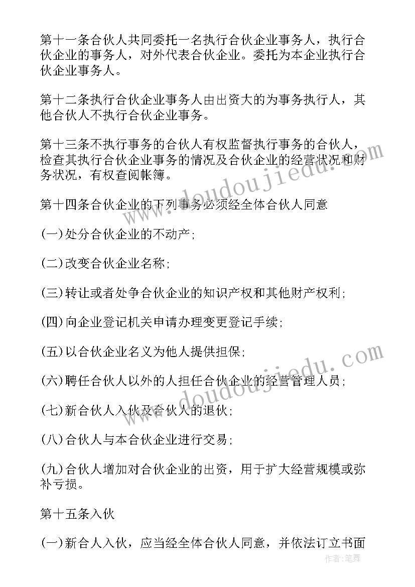 2023年理发店合伙协议简单(汇总6篇)