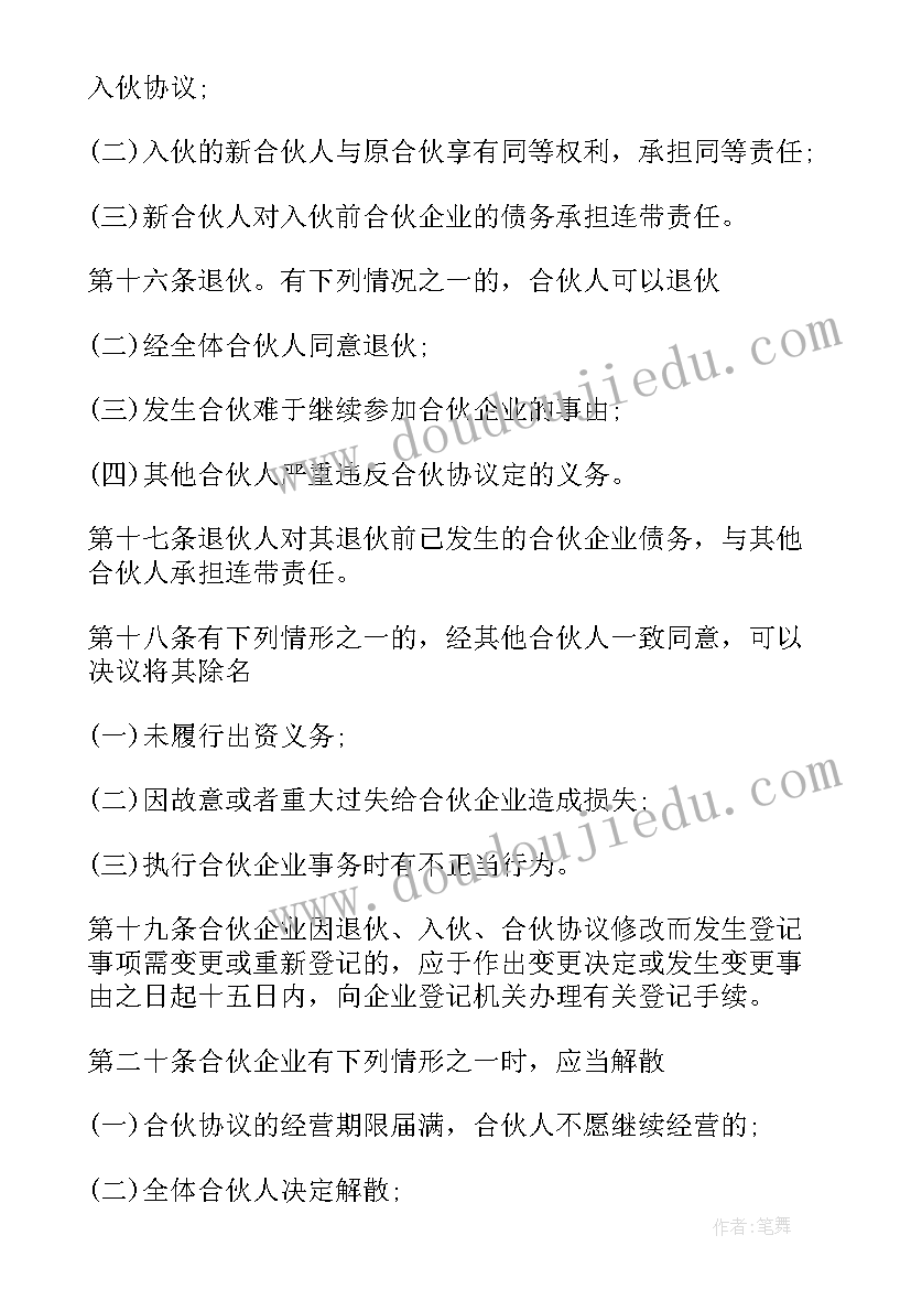 2023年理发店合伙协议简单(汇总6篇)