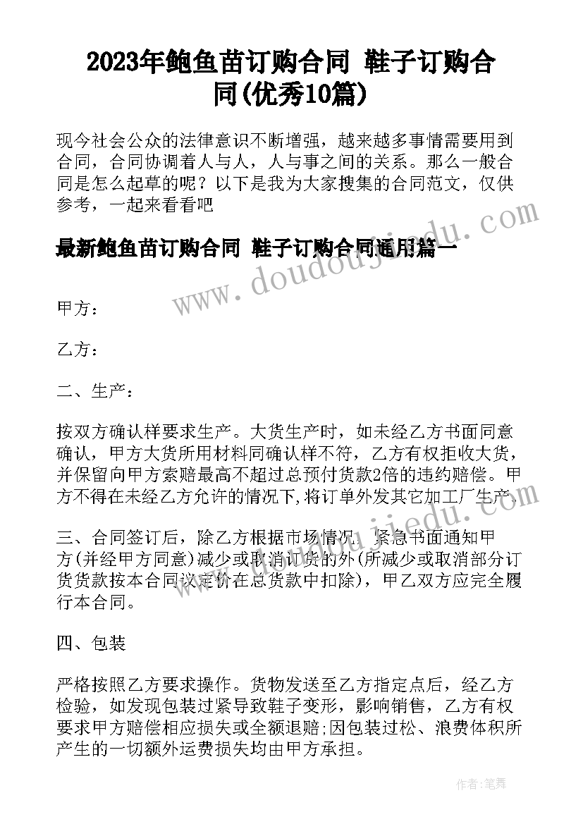 2023年鲍鱼苗订购合同 鞋子订购合同(优秀10篇)