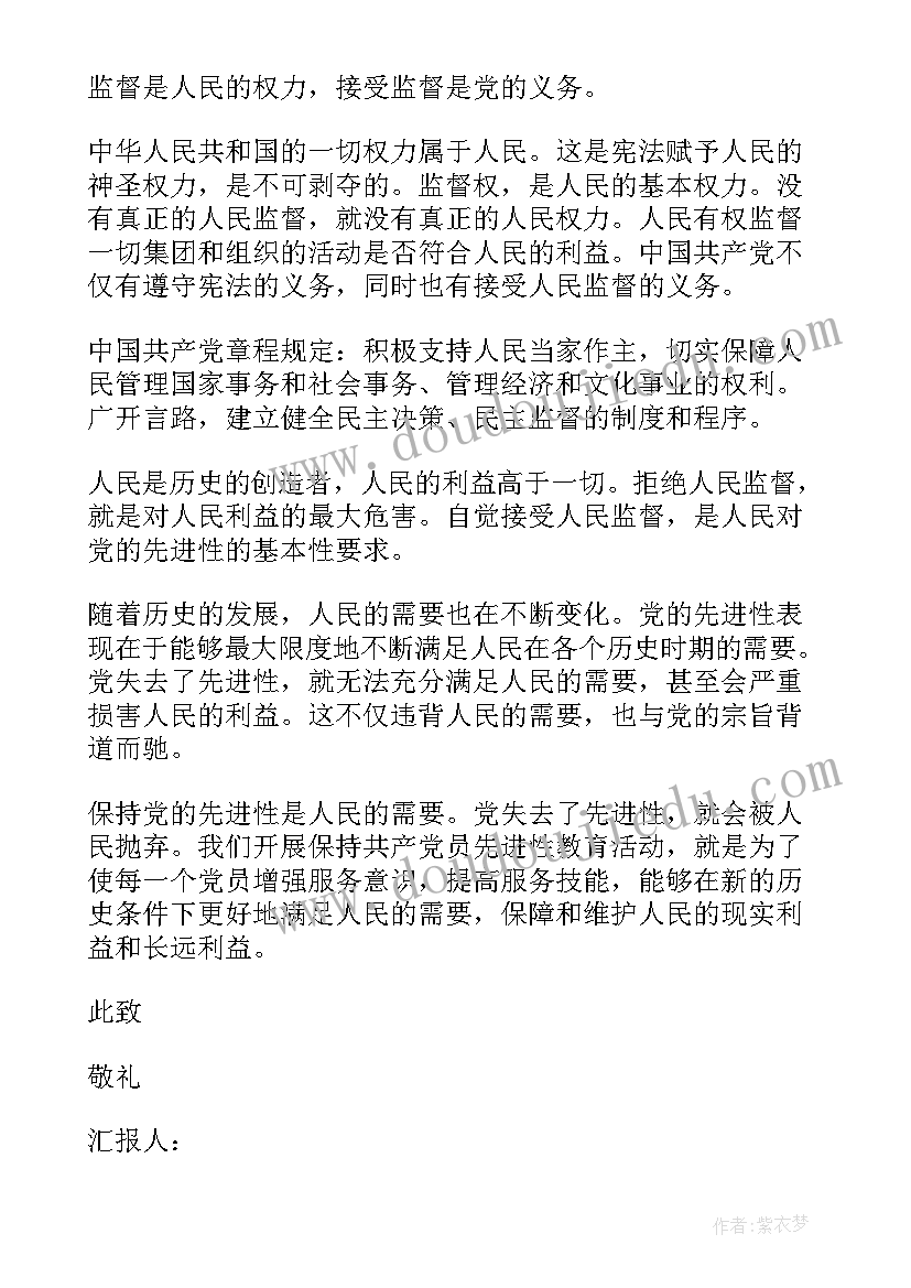 2023年规范指法思想汇报 思想汇报规范格式(模板5篇)