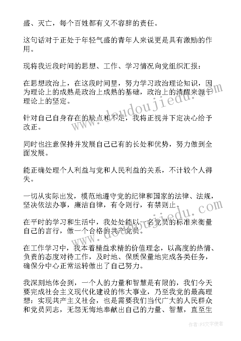 最新支教思想汇报 思想汇报(优秀8篇)