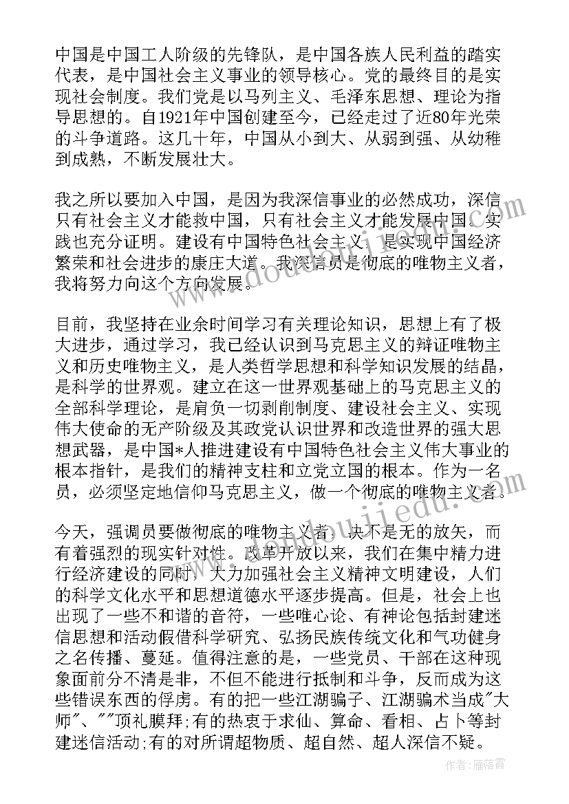 最新校长思想汇报格式 思想汇报格式(大全6篇)